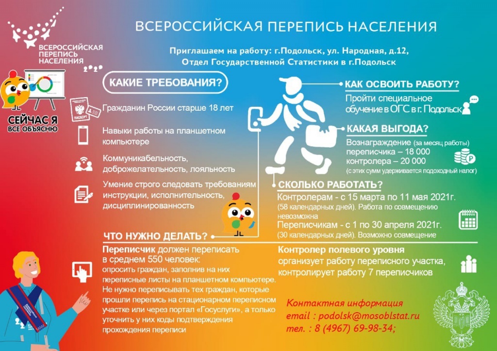 перепись.jpg