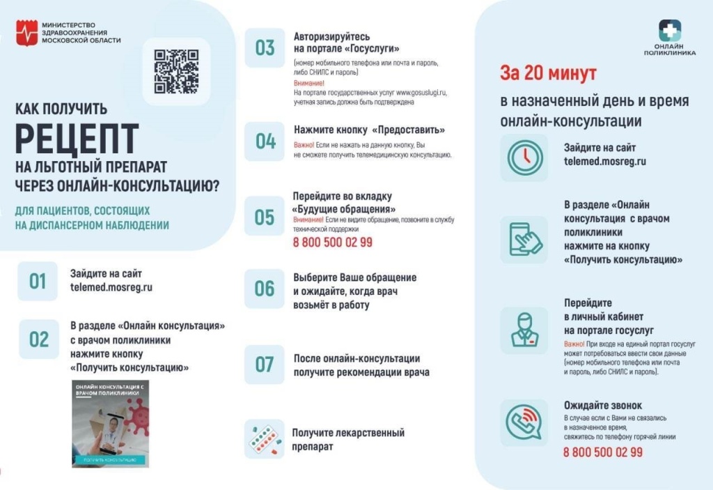 Приложение_2_Рецепт_онлайн.jpg