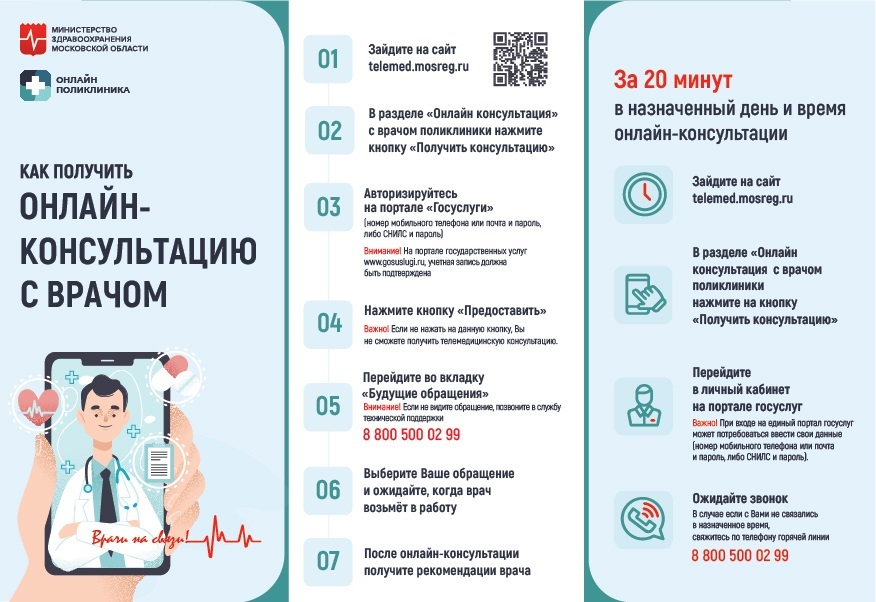 Приложение_3_Консультация_с_врачом_онлайн.jpg
